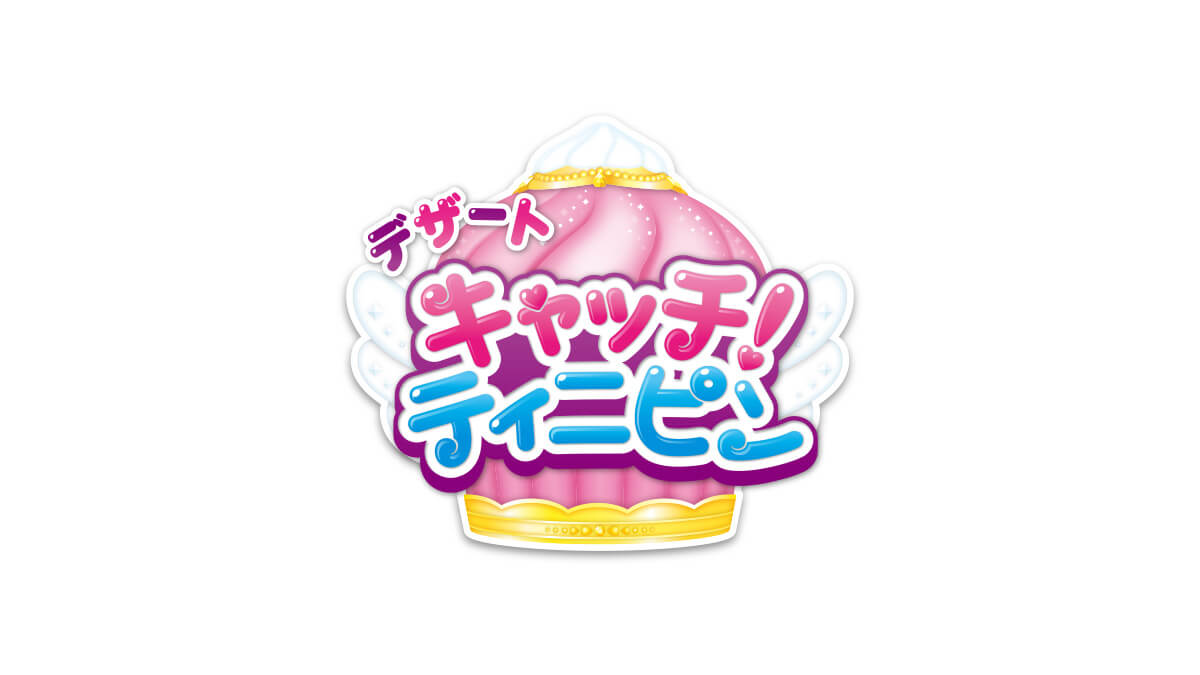 テレ東系6局ネット「アニもり！」で放送中の『デザート キャッチ！ティニピン』放送スケジュールについて